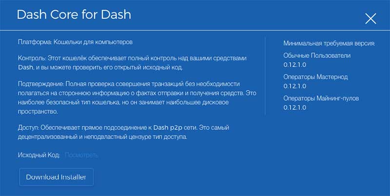 Кошелек Dash Core