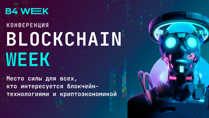 Blockchain Week