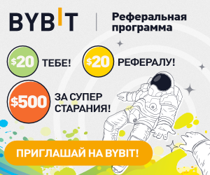 Специальная программа от Bybit
