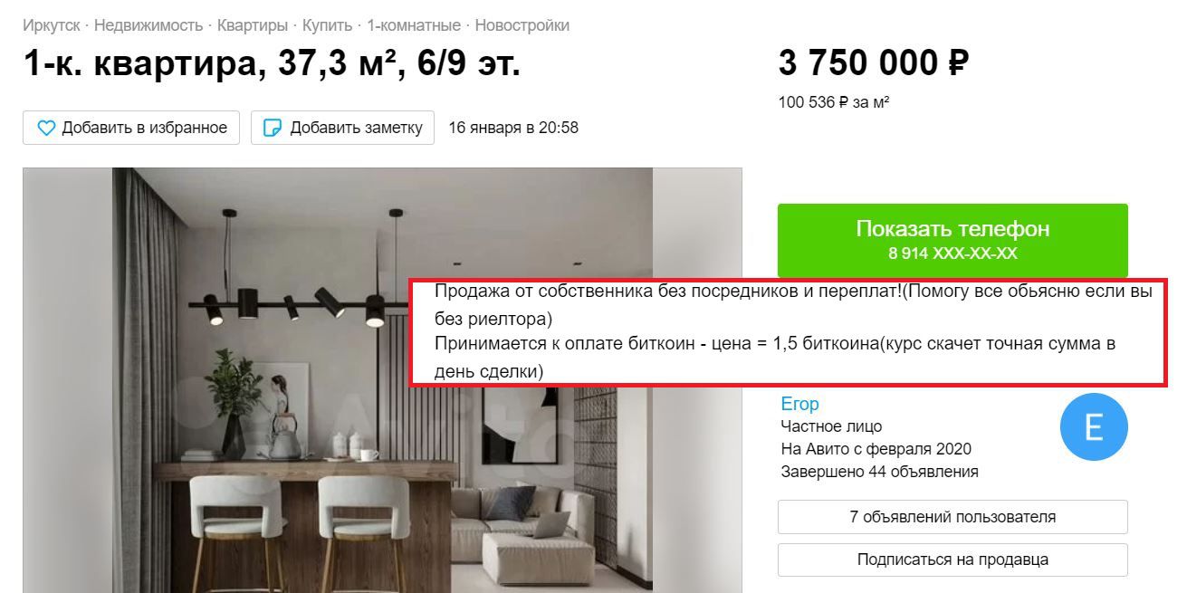 Купить квартиру за криптовалюту в России и Купить квартиру за криптовалюту
