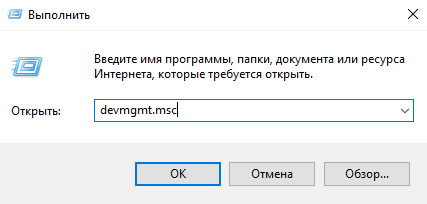 Команда «devmgmt.msc» в Windows