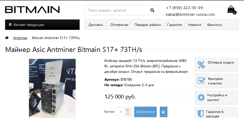 Цена Antminer S17+ в России