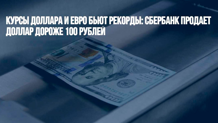 доллар стоит 100 рублей