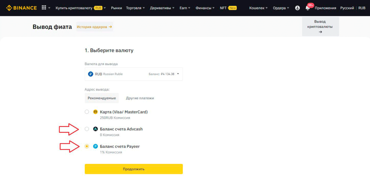 Криптокошелек с выводом на банковскую карту. Бинанс Интерфейс кошелька. Вывод денег. Вывод средств на карту. Обменник Бинанс.