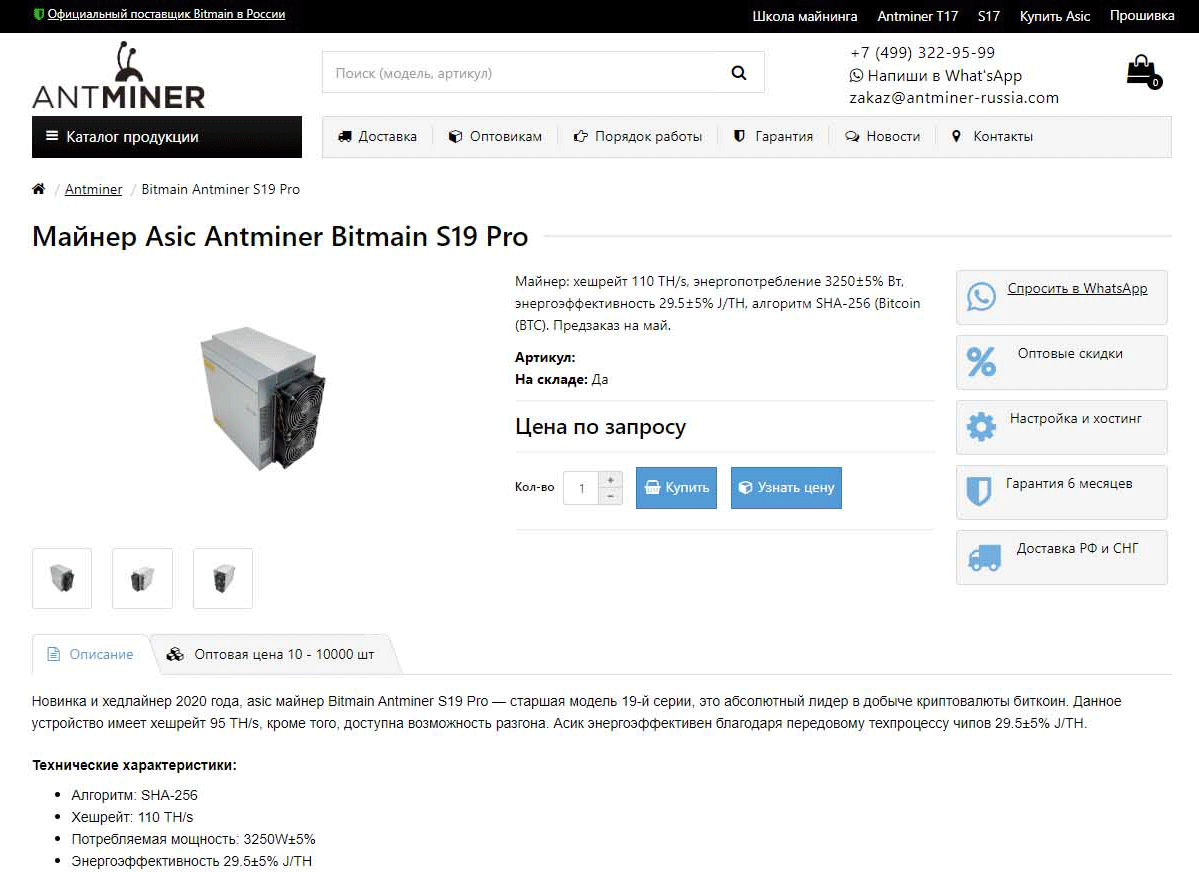 Где можно купить Antminer S19