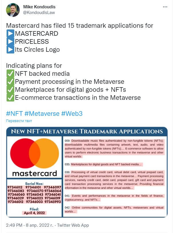 Mastercard подал 15 заявок на товарные знаки связанные с криптовалютами