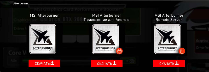 Загрузка MSI Afterburner c официального сайта