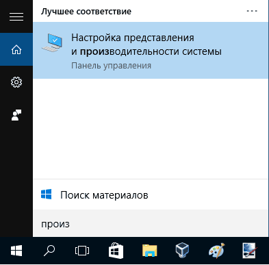 Настройки файла подкачки в Windows 10