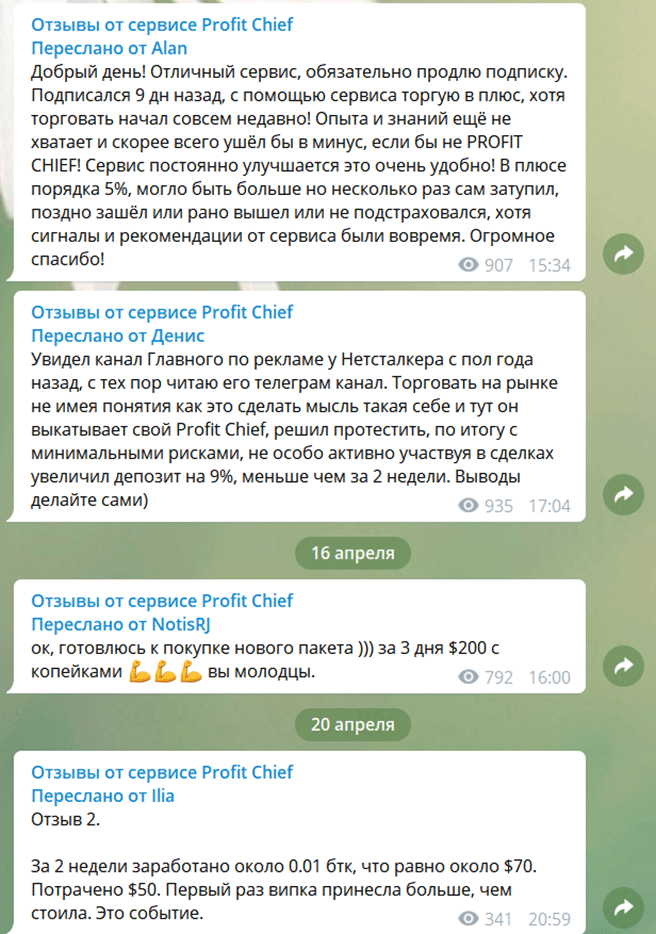 Отзывы о сервисе Profit Chief в Telegram