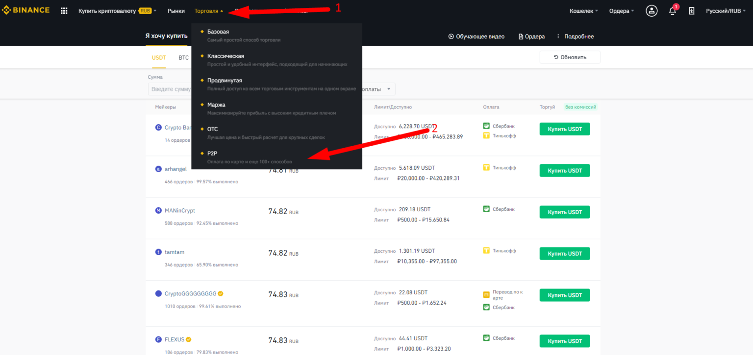 Можно ли оплатить покупку криптовалютой. Р2р торговля на Бинанс. Биткоин на Бинансе. P2p торговля. Как на Бинансе продать криптовалюту за рубли.