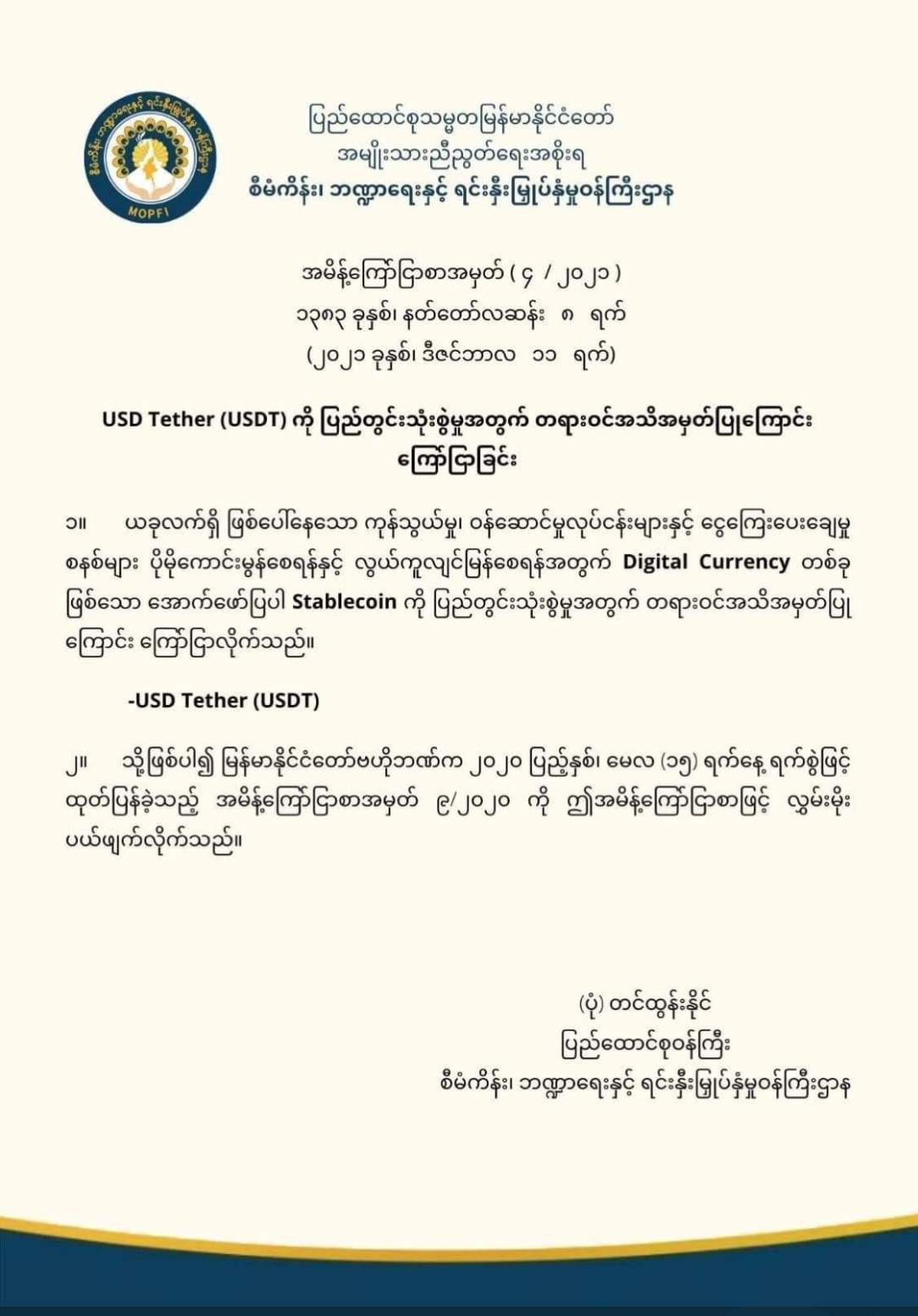 Заявление Mьянмы